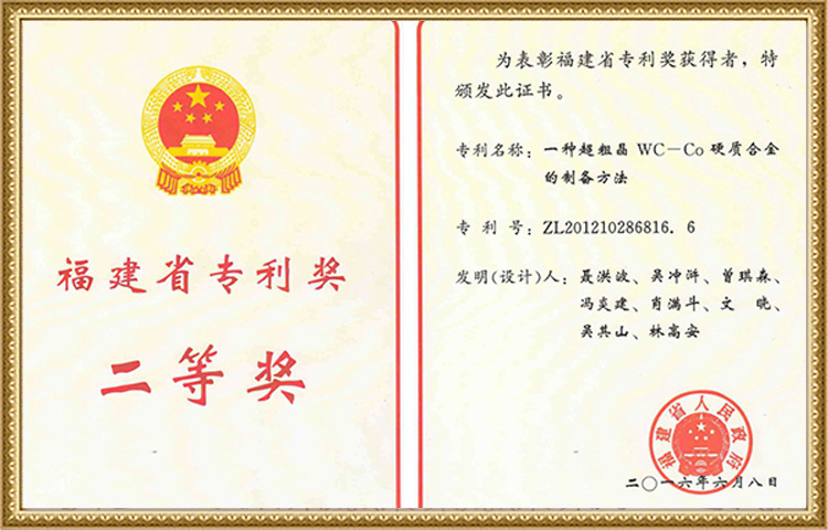 Second Prize Of Fujian Award For Patent