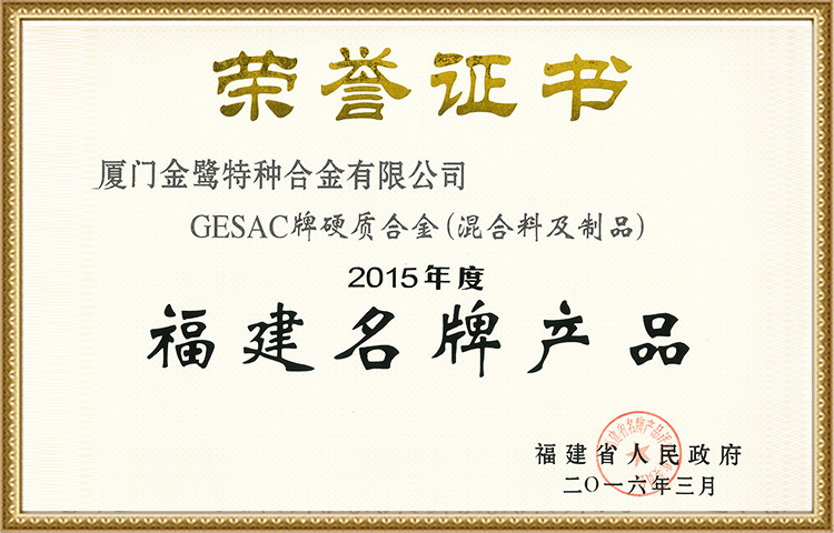 Fujian Famous-Brand Products