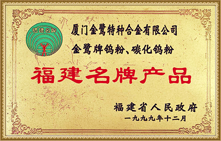 Fujian Famous Brand Product